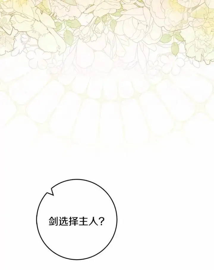 漫画《占卜的公女》46.反击第106张图