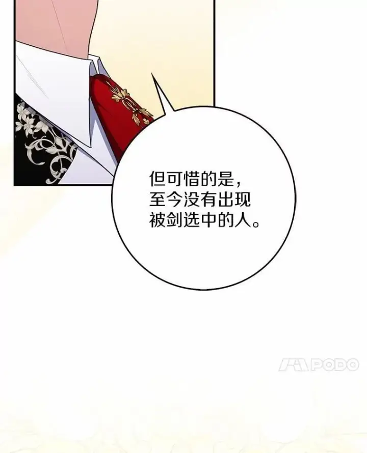 漫画《占卜的公女》46.反击第108张图