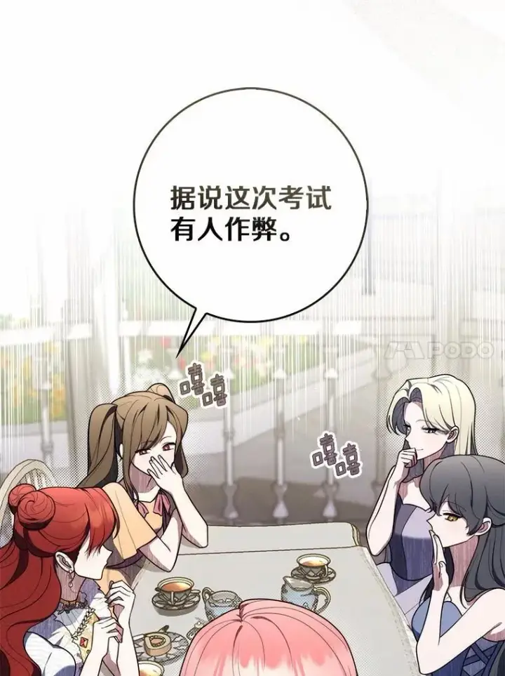 漫画《占卜的公女》46.反击第11张图