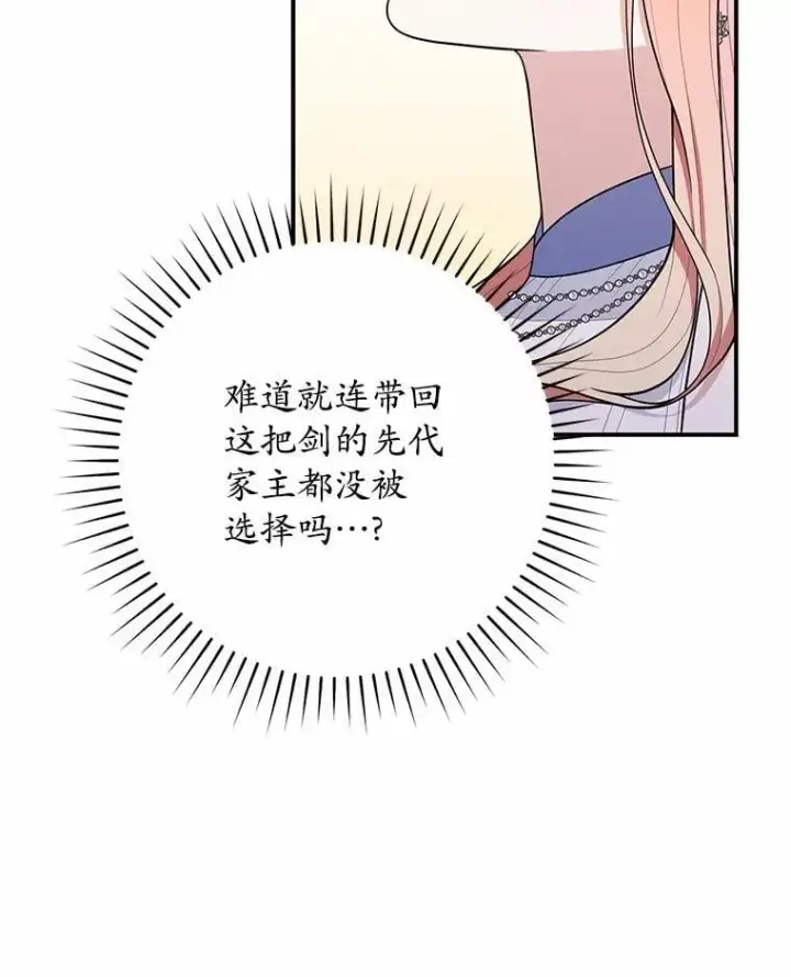 漫画《占卜的公女》46.反击第111张图