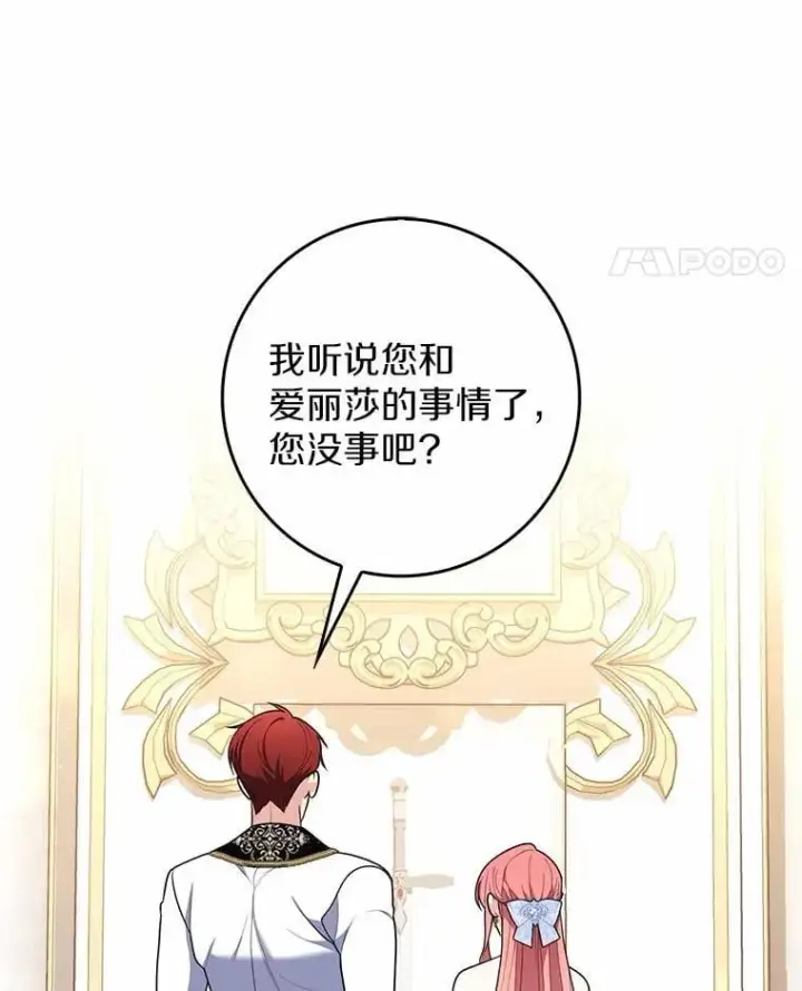 漫画《占卜的公女》46.反击第112张图