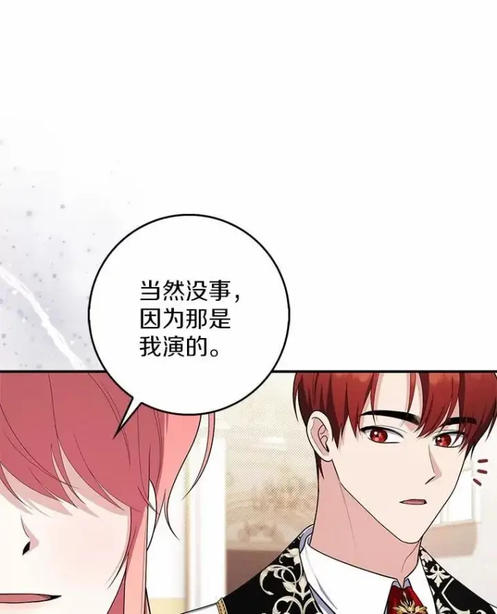 漫画《占卜的公女》46.反击第114张图