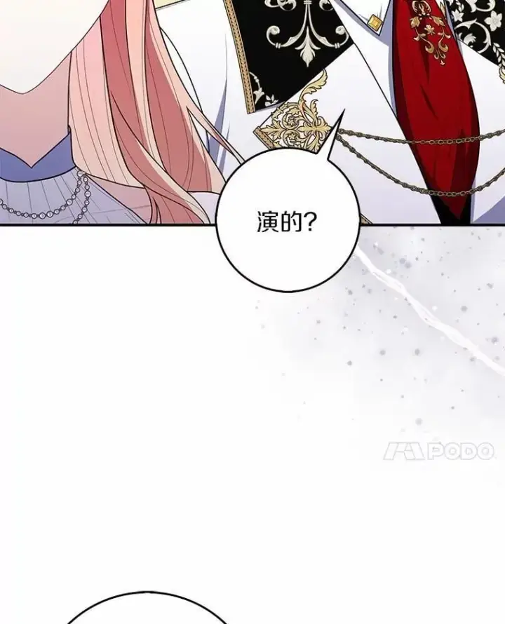 漫画《占卜的公女》46.反击第115张图