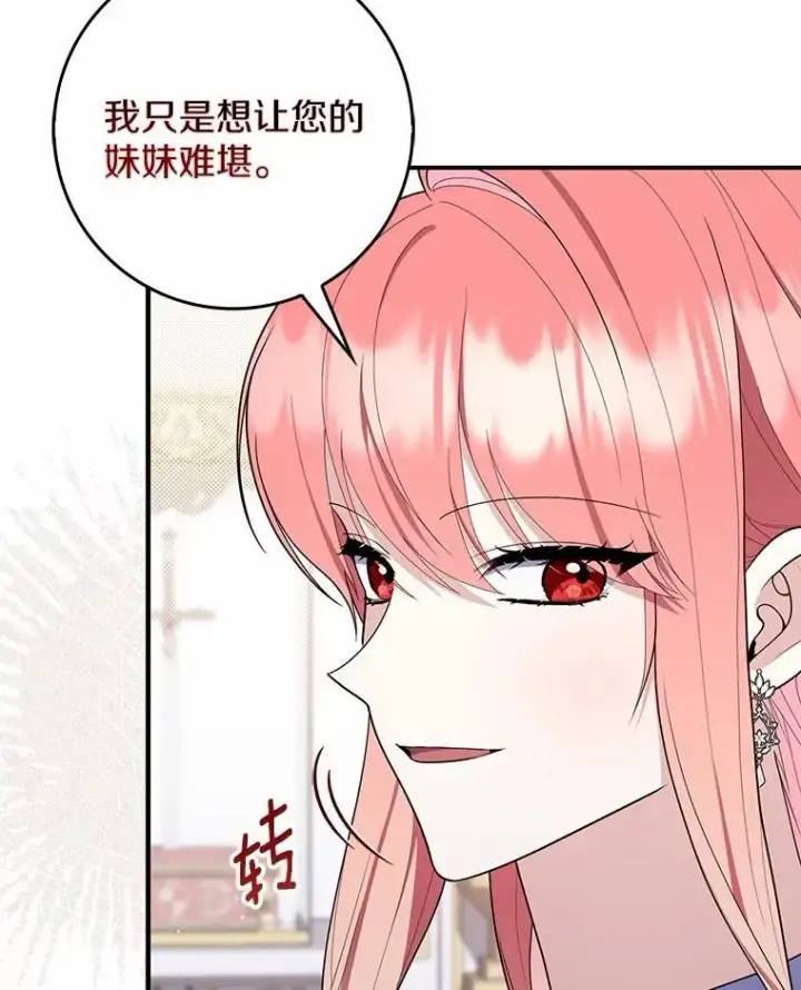 漫画《占卜的公女》46.反击第116张图