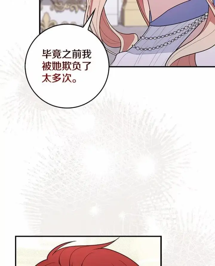 漫画《占卜的公女》46.反击第117张图