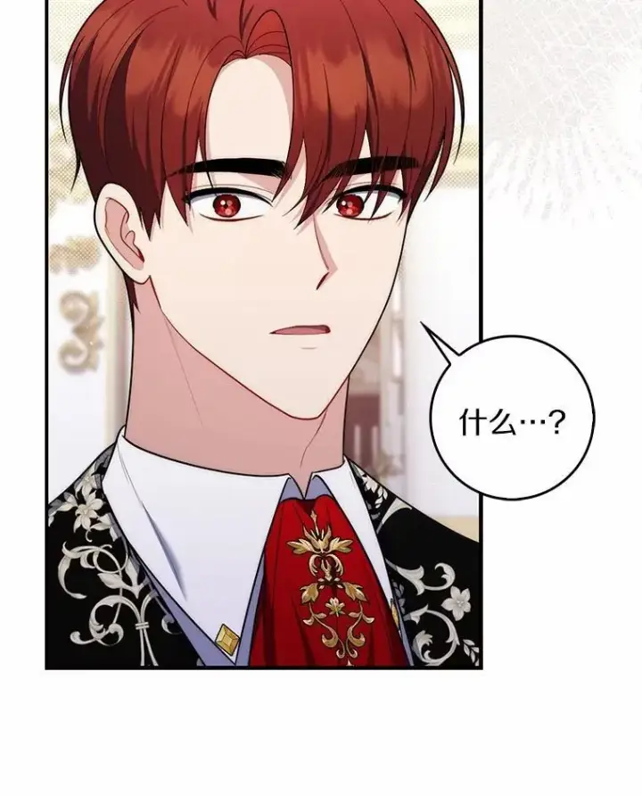 漫画《占卜的公女》46.反击第118张图