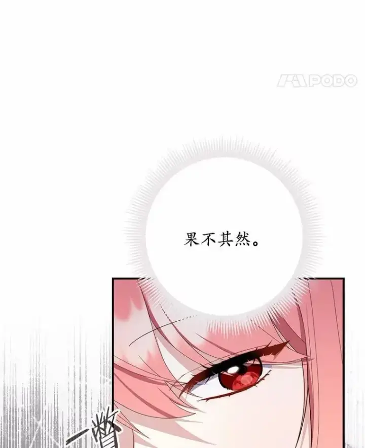 漫画《占卜的公女》46.反击第119张图