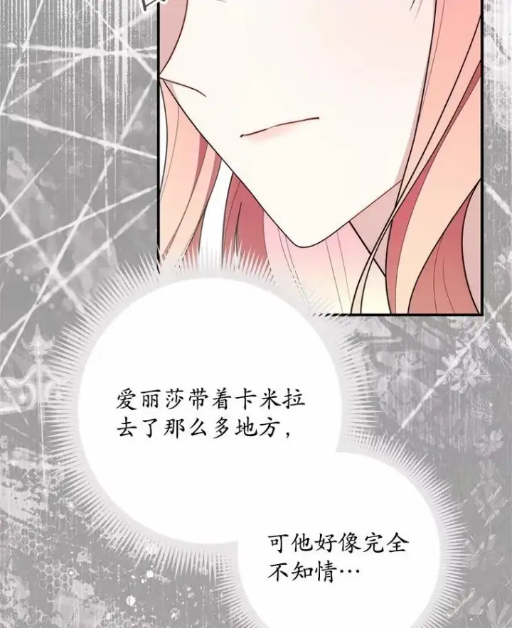 漫画《占卜的公女》46.反击第120张图