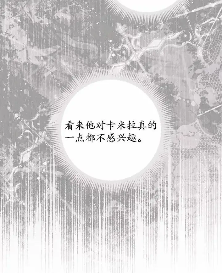 漫画《占卜的公女》46.反击第121张图
