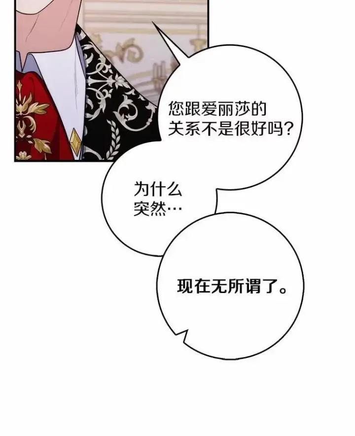 漫画《占卜的公女》46.反击第123张图
