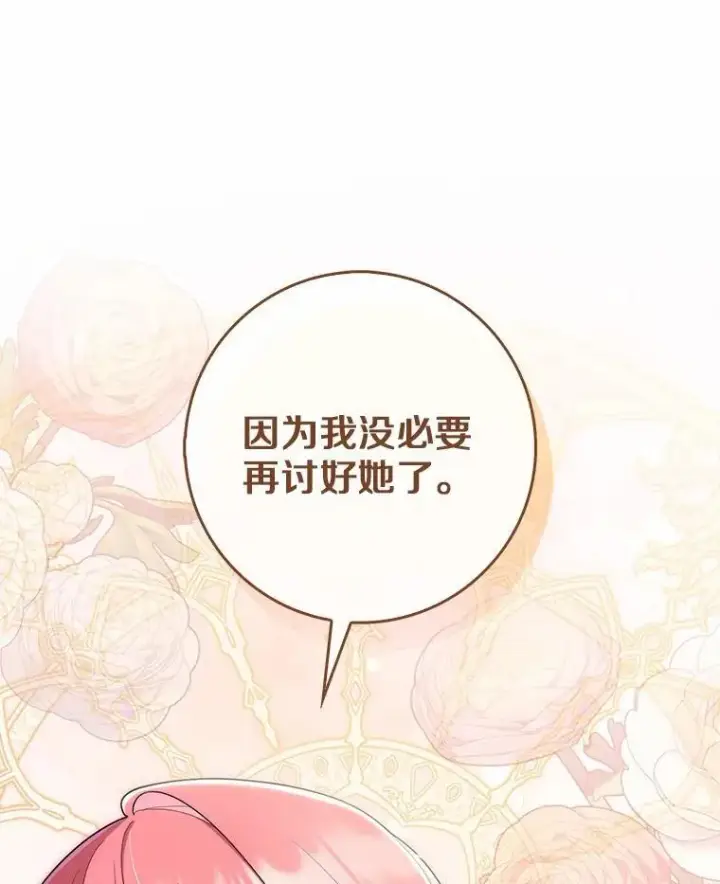 漫画《占卜的公女》46.反击第124张图