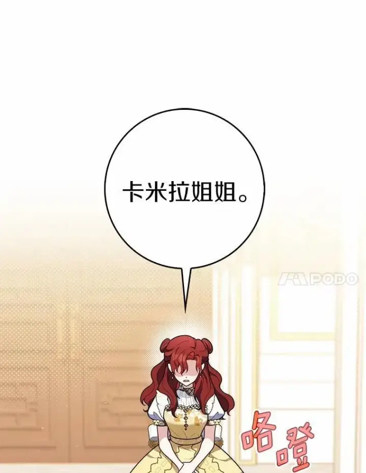 漫画《占卜的公女》46.反击第129张图
