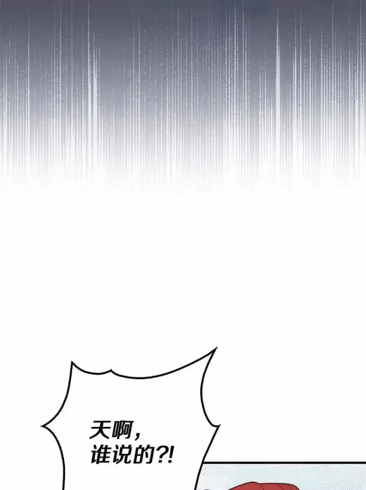 漫画《占卜的公女》46.反击第13张图