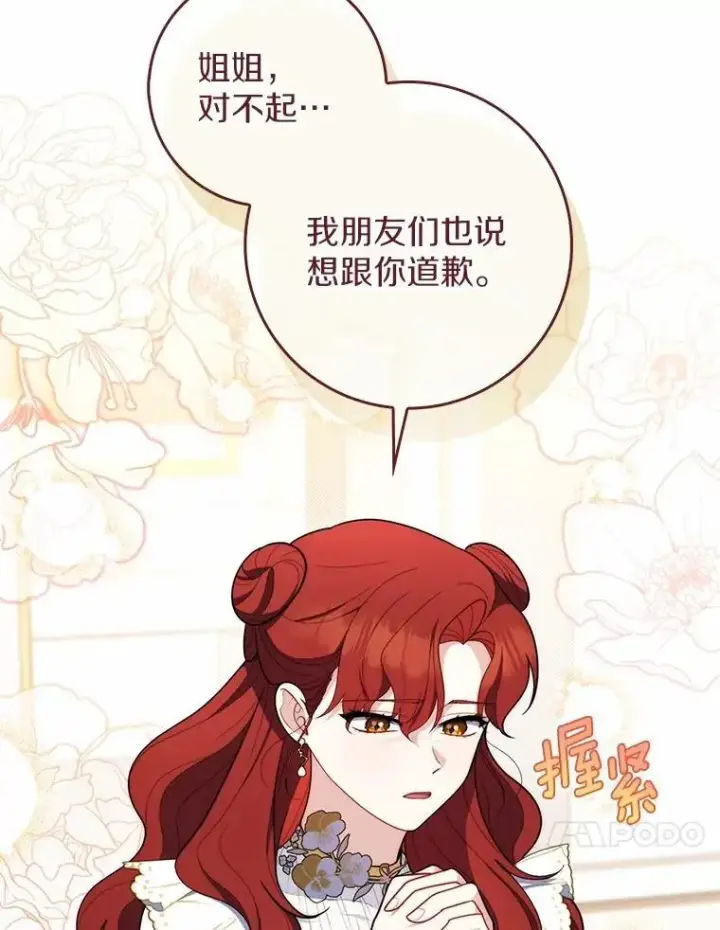 漫画《占卜的公女》46.反击第132张图