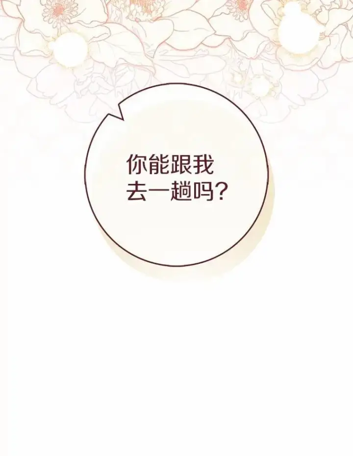 漫画《占卜的公女》46.反击第134张图