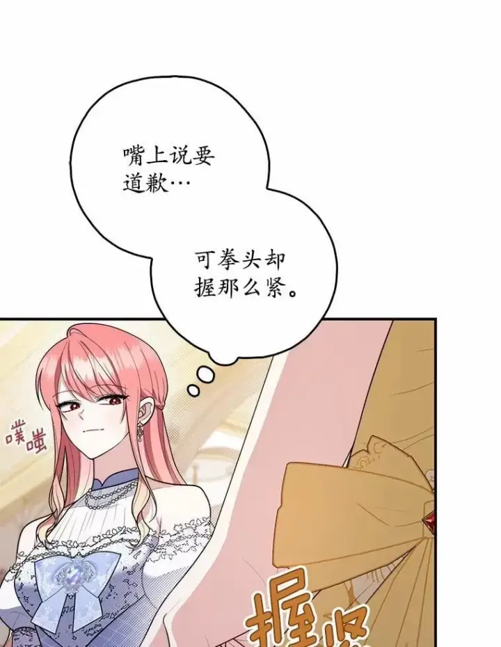 漫画《占卜的公女》46.反击第138张图