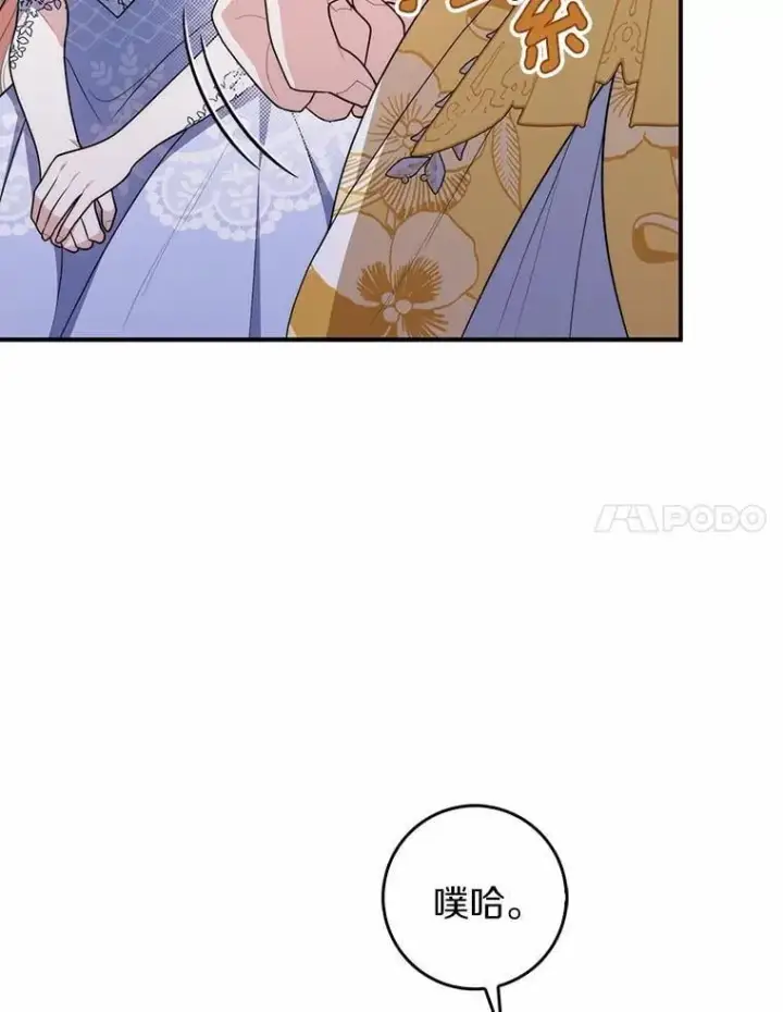 漫画《占卜的公女》46.反击第139张图