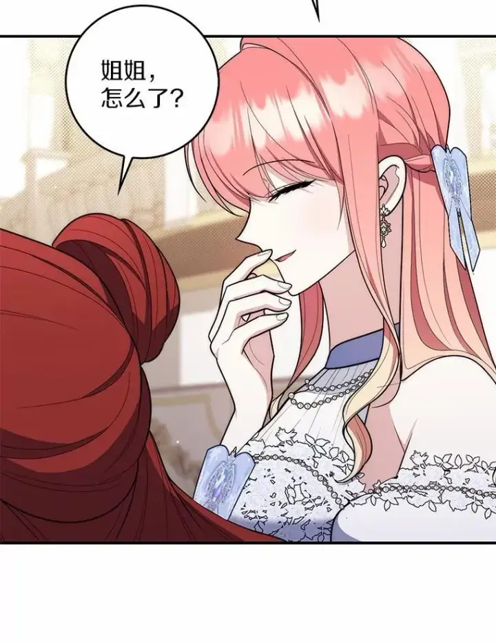 漫画《占卜的公女》46.反击第140张图