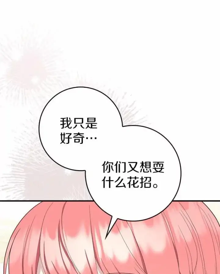 漫画《占卜的公女》46.反击第141张图