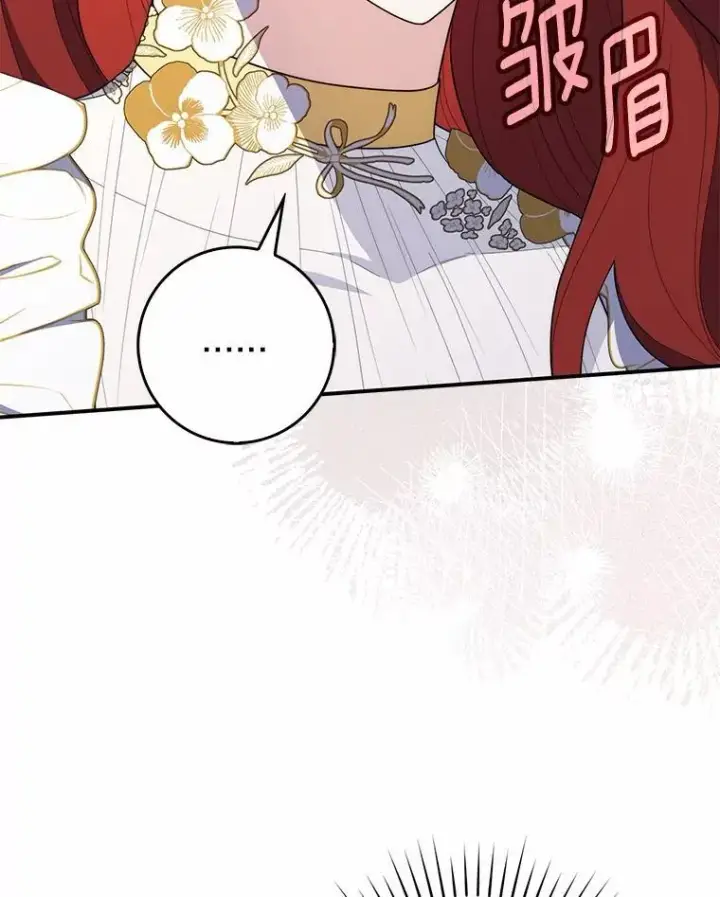 漫画《占卜的公女》46.反击第144张图