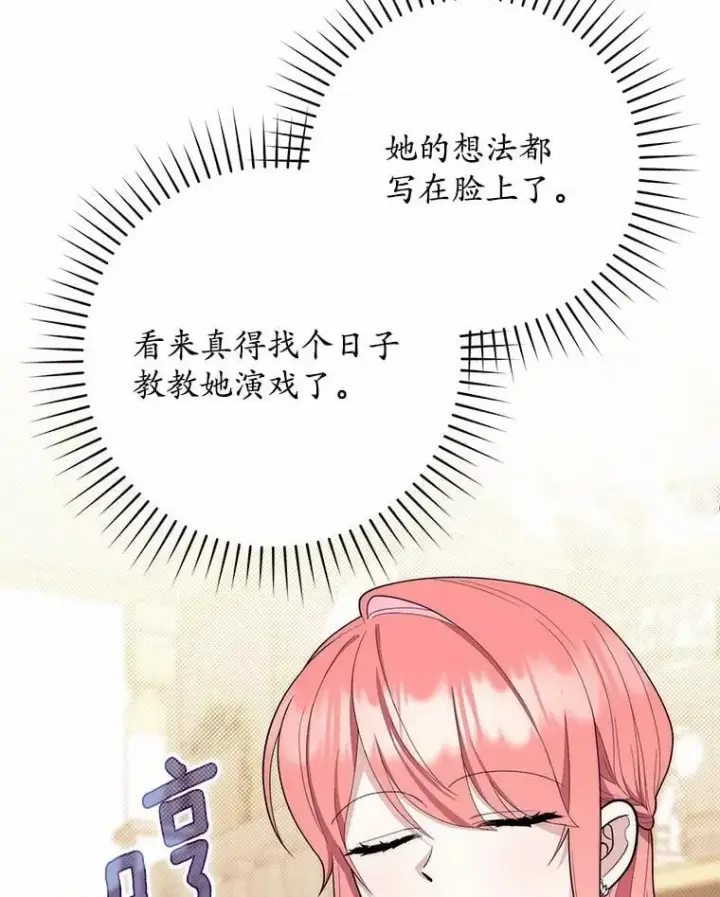 漫画《占卜的公女》46.反击第145张图