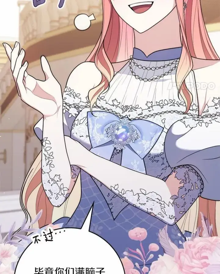 漫画《占卜的公女》46.反击第146张图