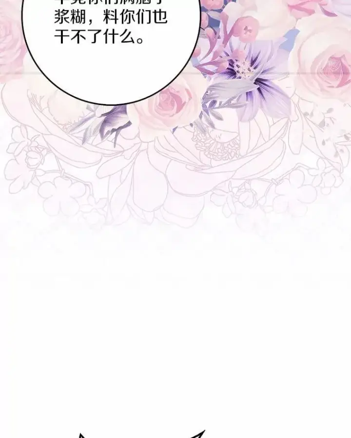 漫画《占卜的公女》46.反击第147张图