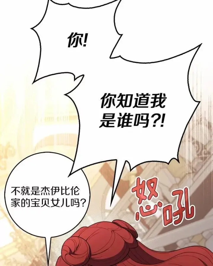漫画《占卜的公女》46.反击第148张图