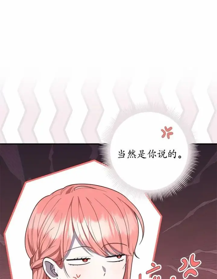 漫画《占卜的公女》46.反击第15张图
