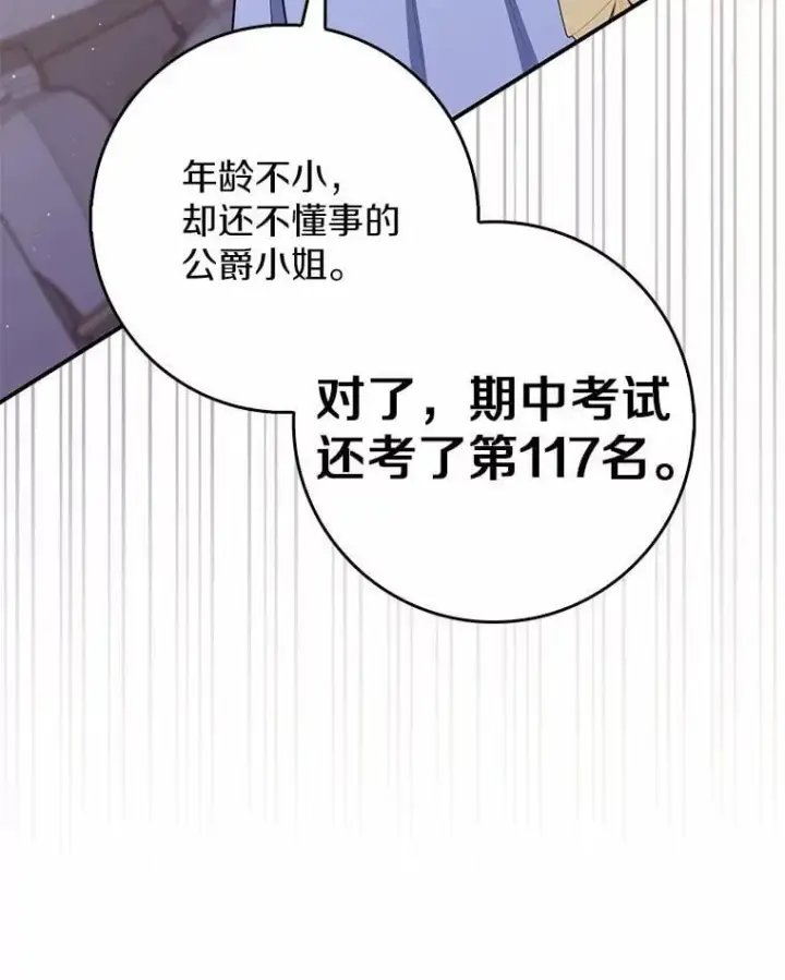 漫画《占卜的公女》46.反击第150张图