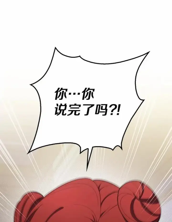 漫画《占卜的公女》46.反击第151张图