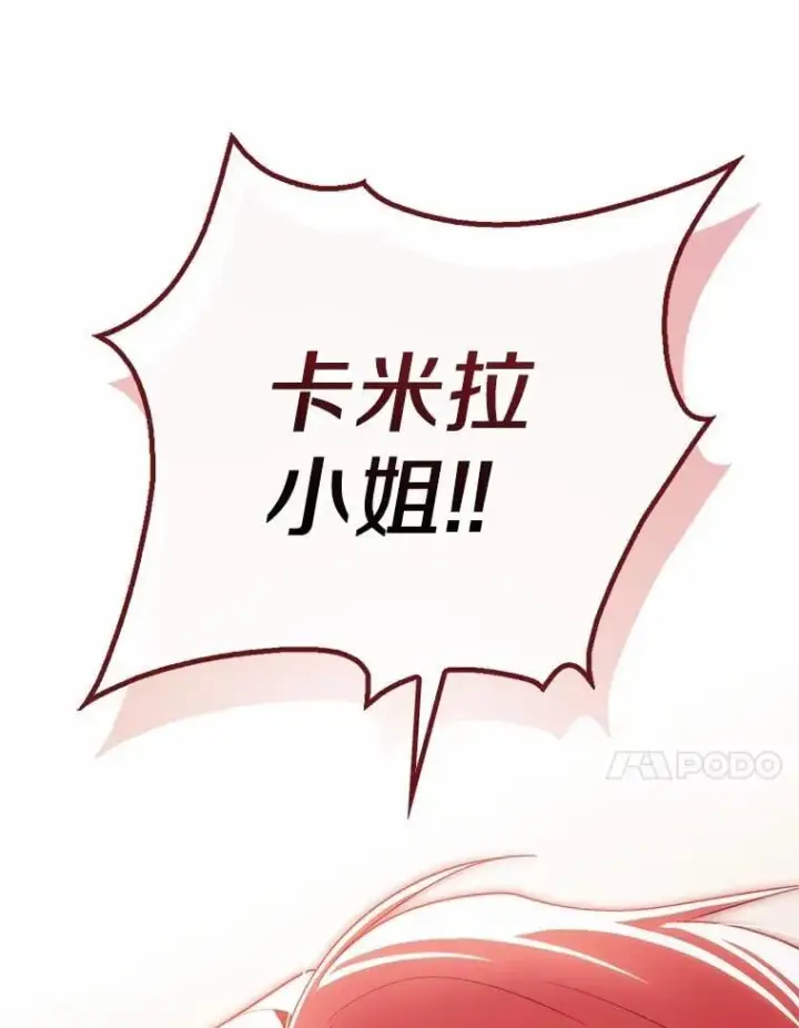 漫画《占卜的公女》46.反击第159张图