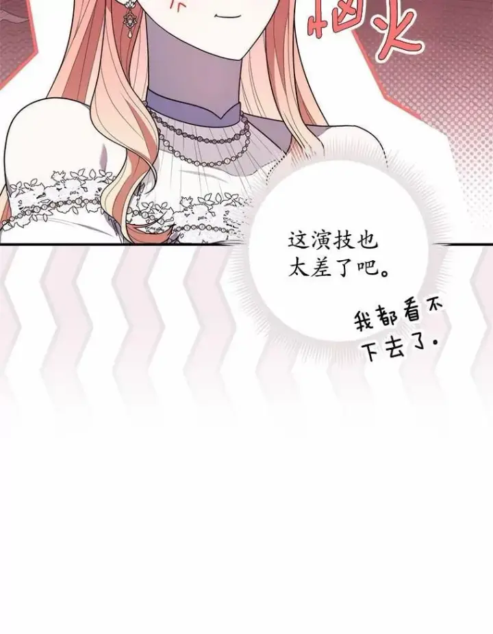 漫画《占卜的公女》46.反击第16张图