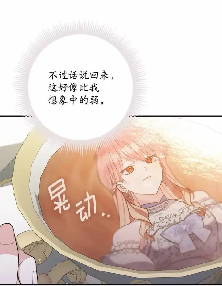 漫画《占卜的公女》46.反击第17张图