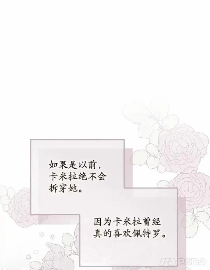 漫画《占卜的公女》46.反击第18张图