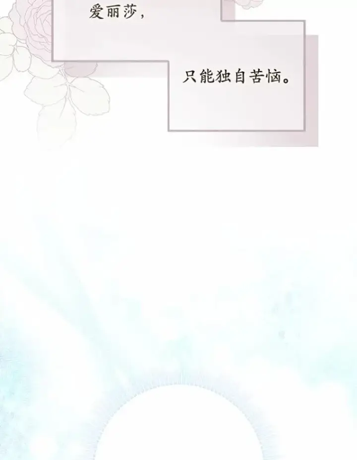 漫画《占卜的公女》46.反击第20张图