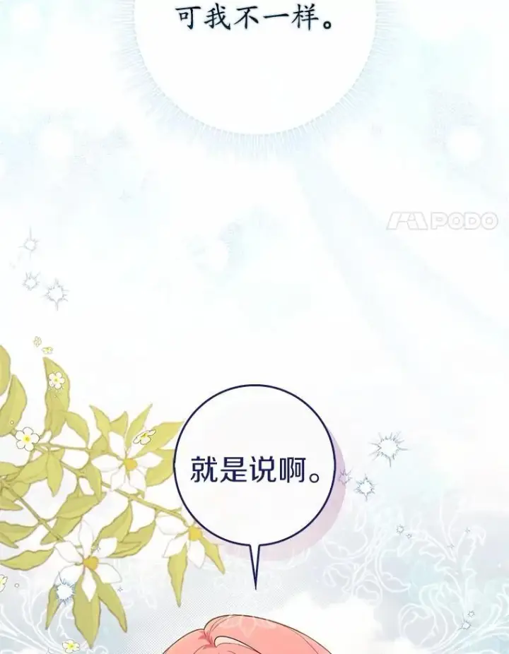 漫画《占卜的公女》46.反击第21张图