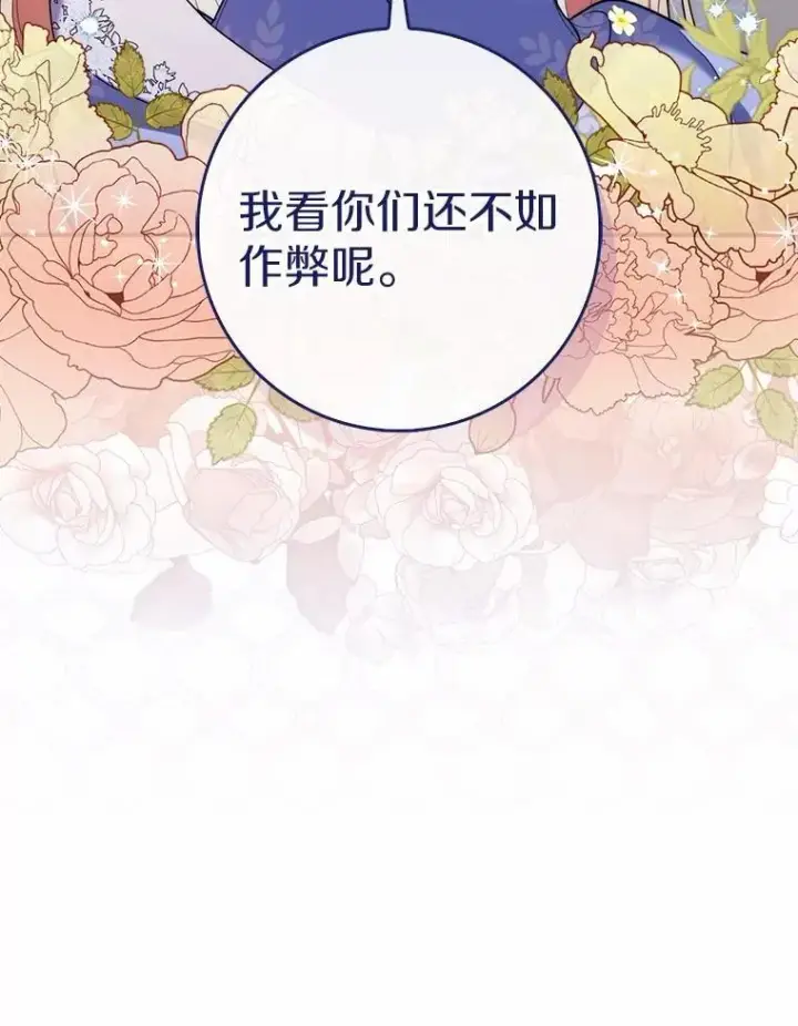漫画《占卜的公女》46.反击第23张图