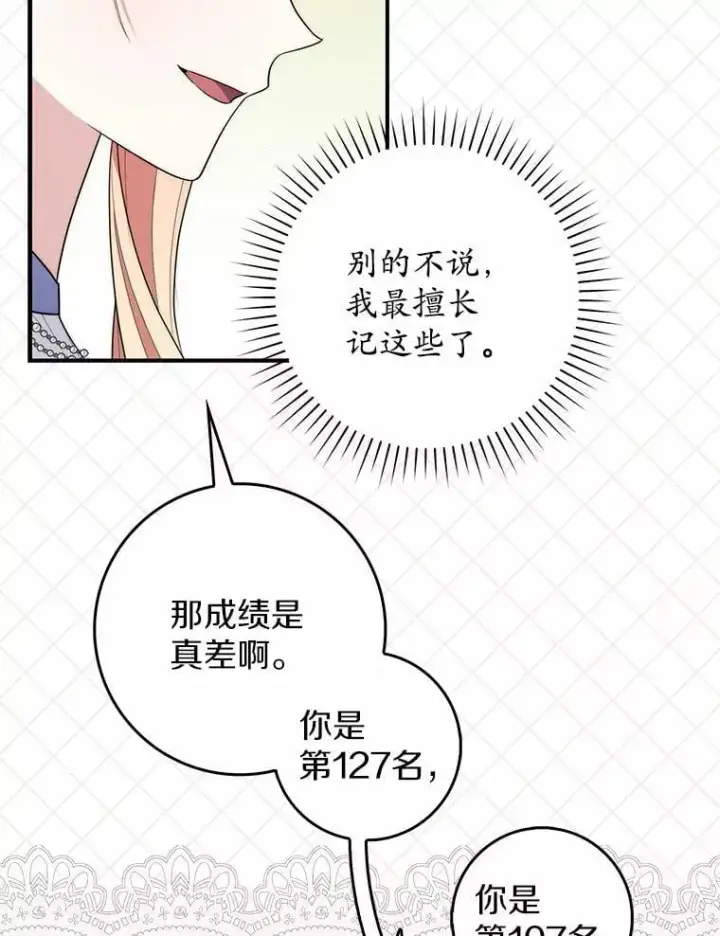 漫画《占卜的公女》46.反击第26张图