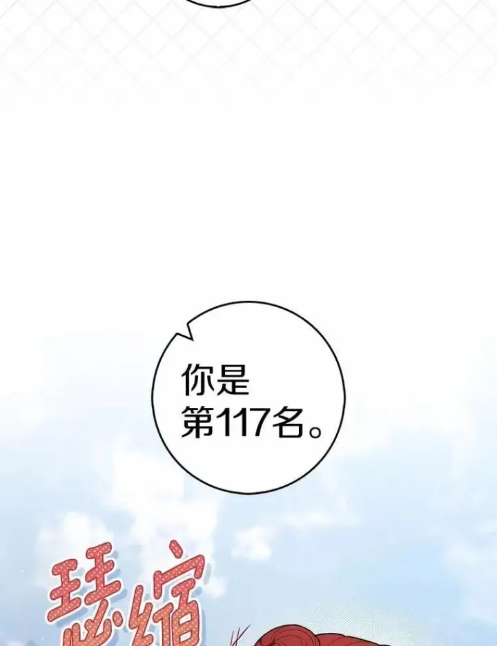 漫画《占卜的公女》46.反击第28张图