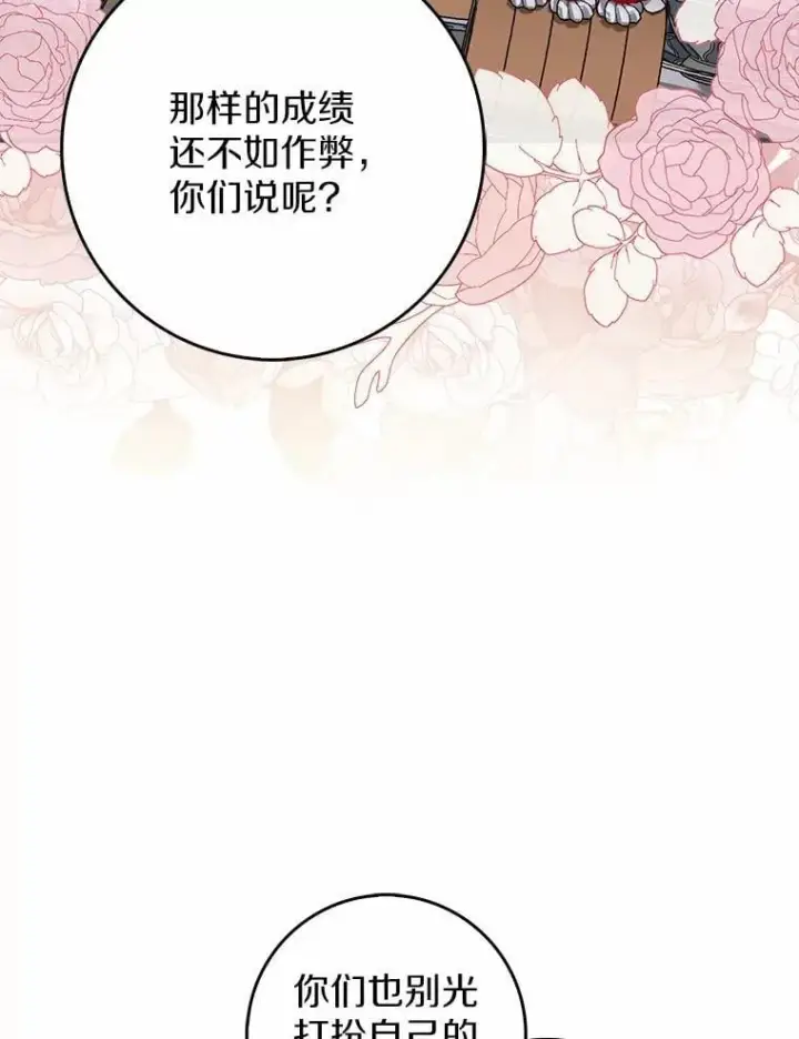 漫画《占卜的公女》46.反击第30张图