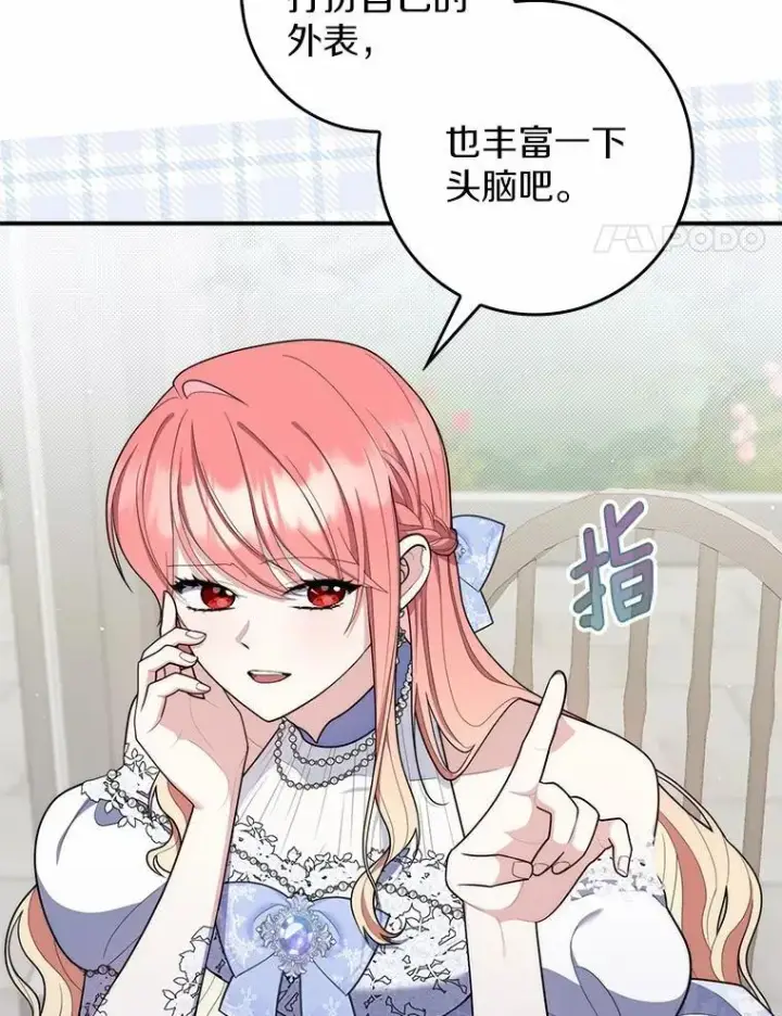 漫画《占卜的公女》46.反击第31张图