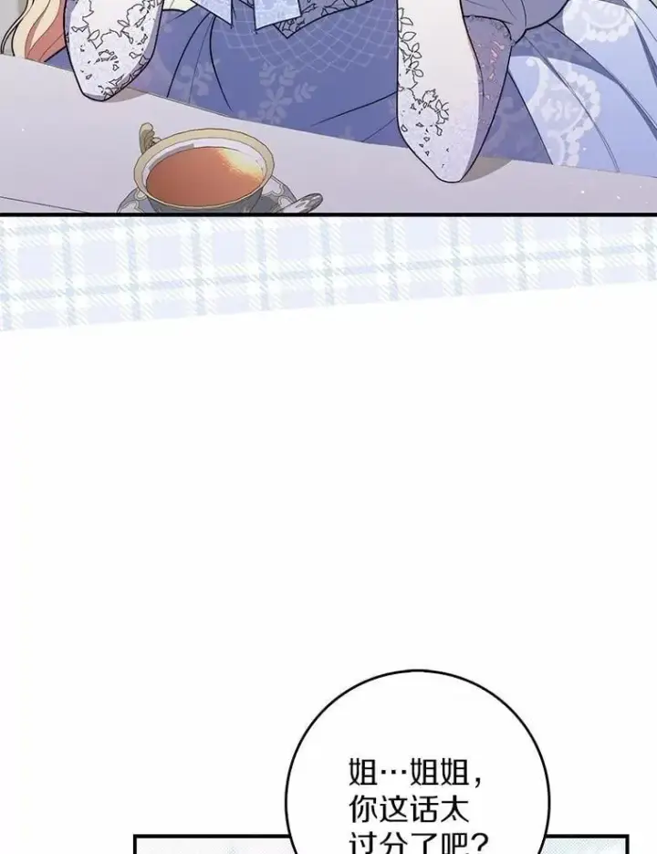 漫画《占卜的公女》46.反击第32张图