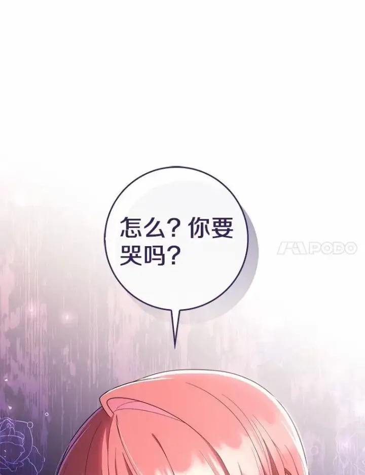 漫画《占卜的公女》46.反击第34张图