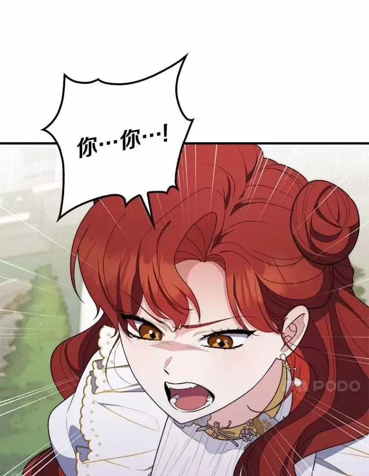 漫画《占卜的公女》46.反击第37张图