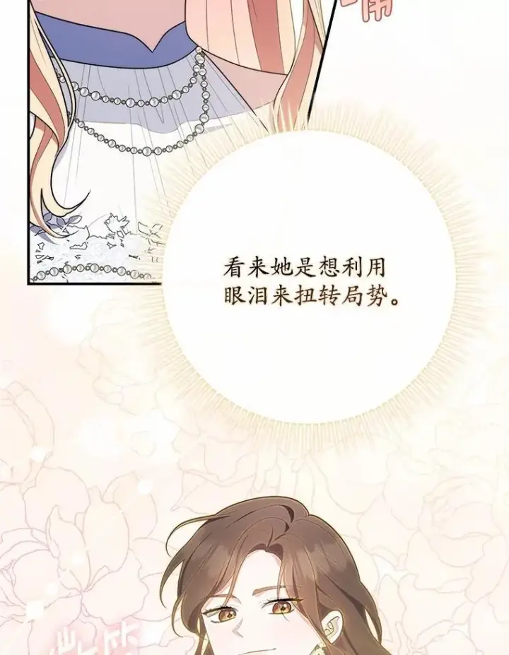 漫画《占卜的公女》46.反击第39张图