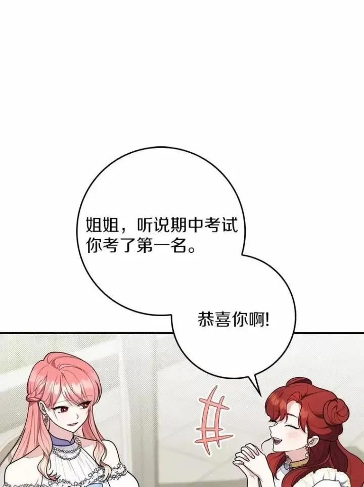 漫画《占卜的公女》46.反击第4张图