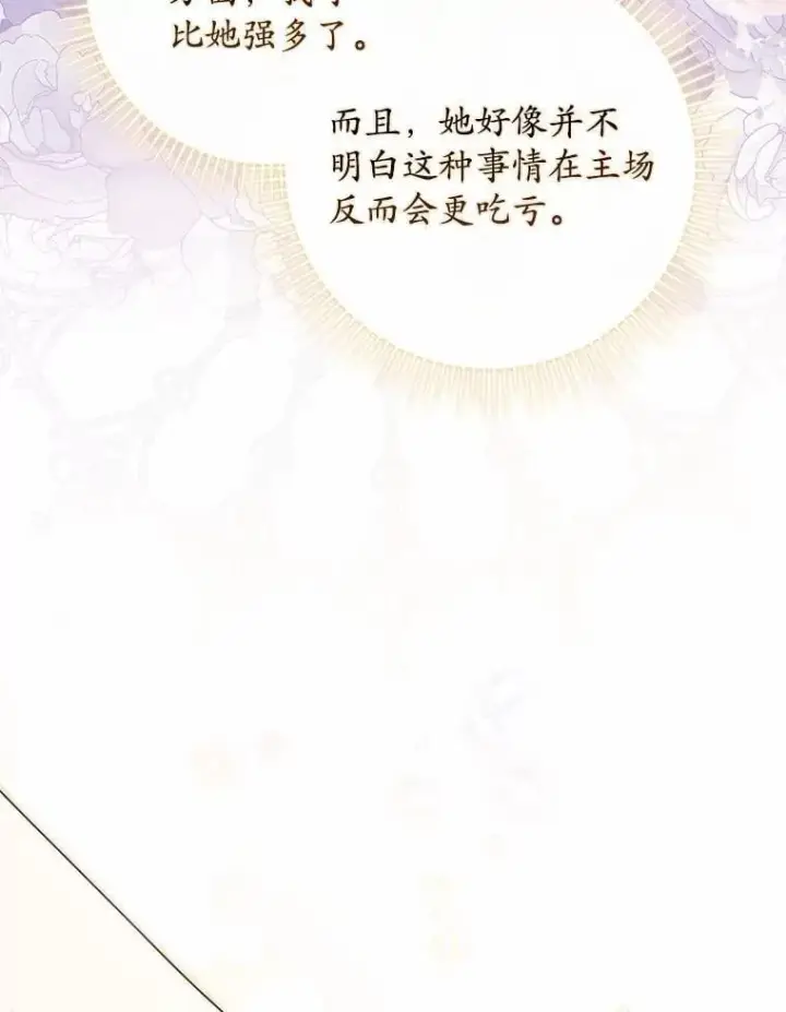 漫画《占卜的公女》46.反击第42张图