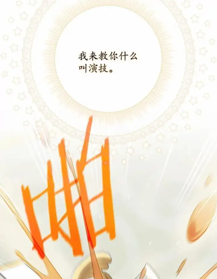 漫画《占卜的公女》46.反击第45张图