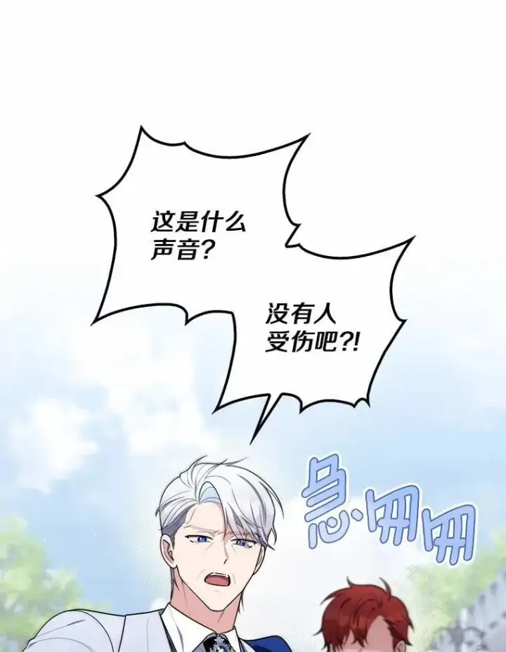 漫画《占卜的公女》46.反击第49张图